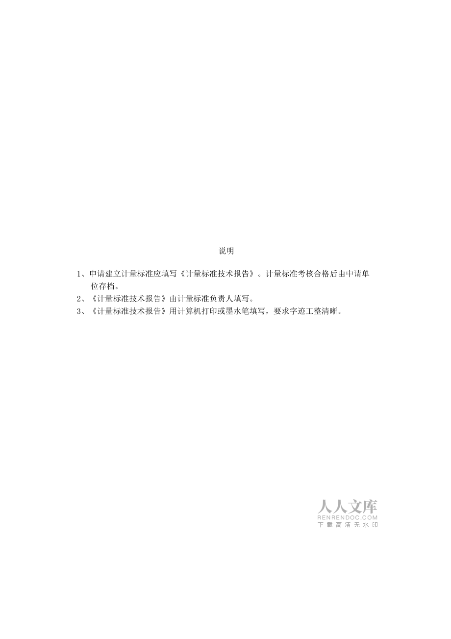 05級壓力變送器計量標準技術(shù)報告講解_第2頁