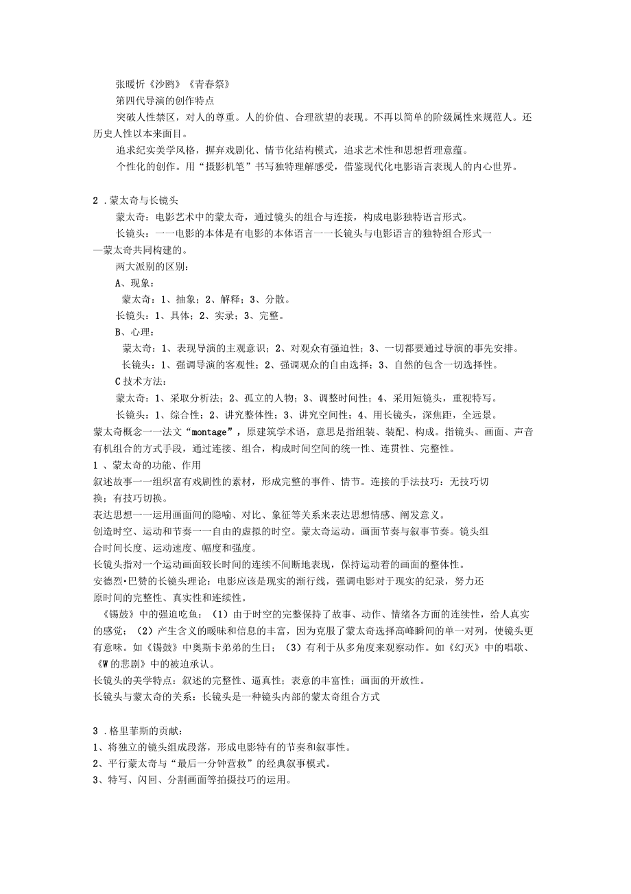 影视艺术概论期末复习资料自己整理_第3页