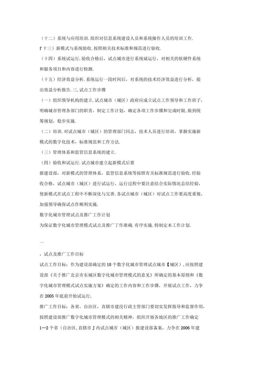 建设部下发数字化城管理模式试点实施方案及推广工作计划_第3页