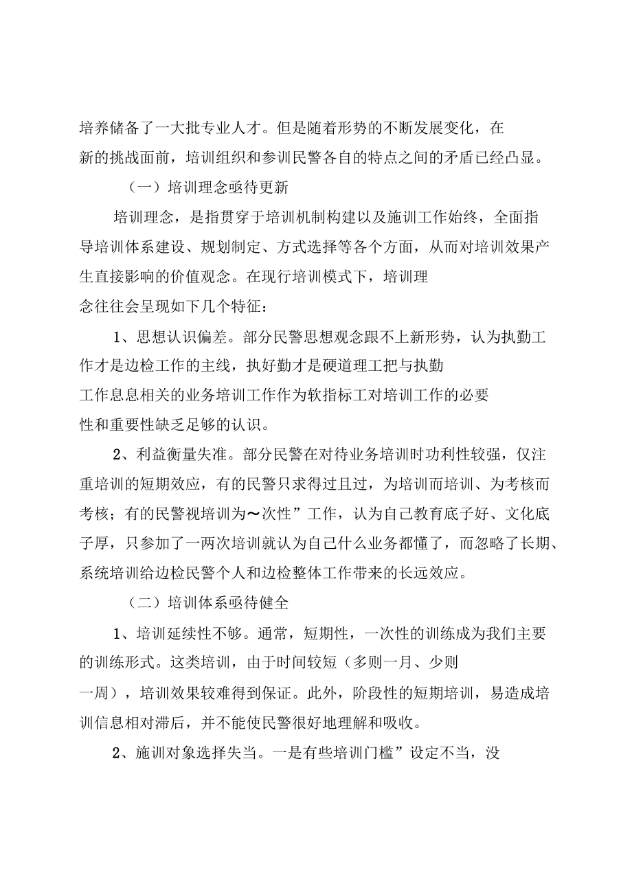 以警务实战为中心的边检业务培训模式初探_第4页