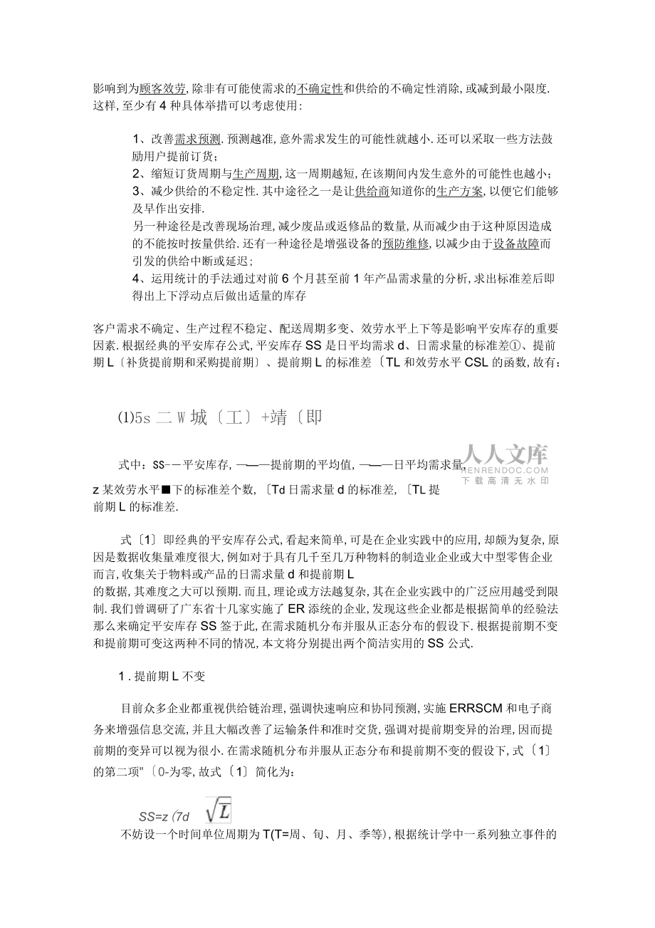 安全库存概念和计算方法_第2页