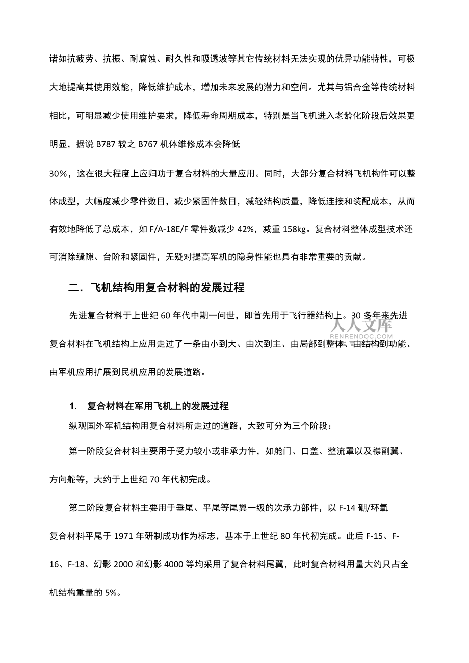 复合材料在飞机上的应用_第2页