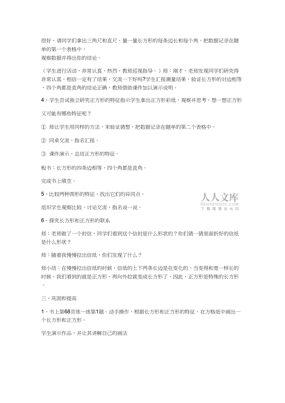 北师版二年级下册《长方形与正方形》教学设计_第2页