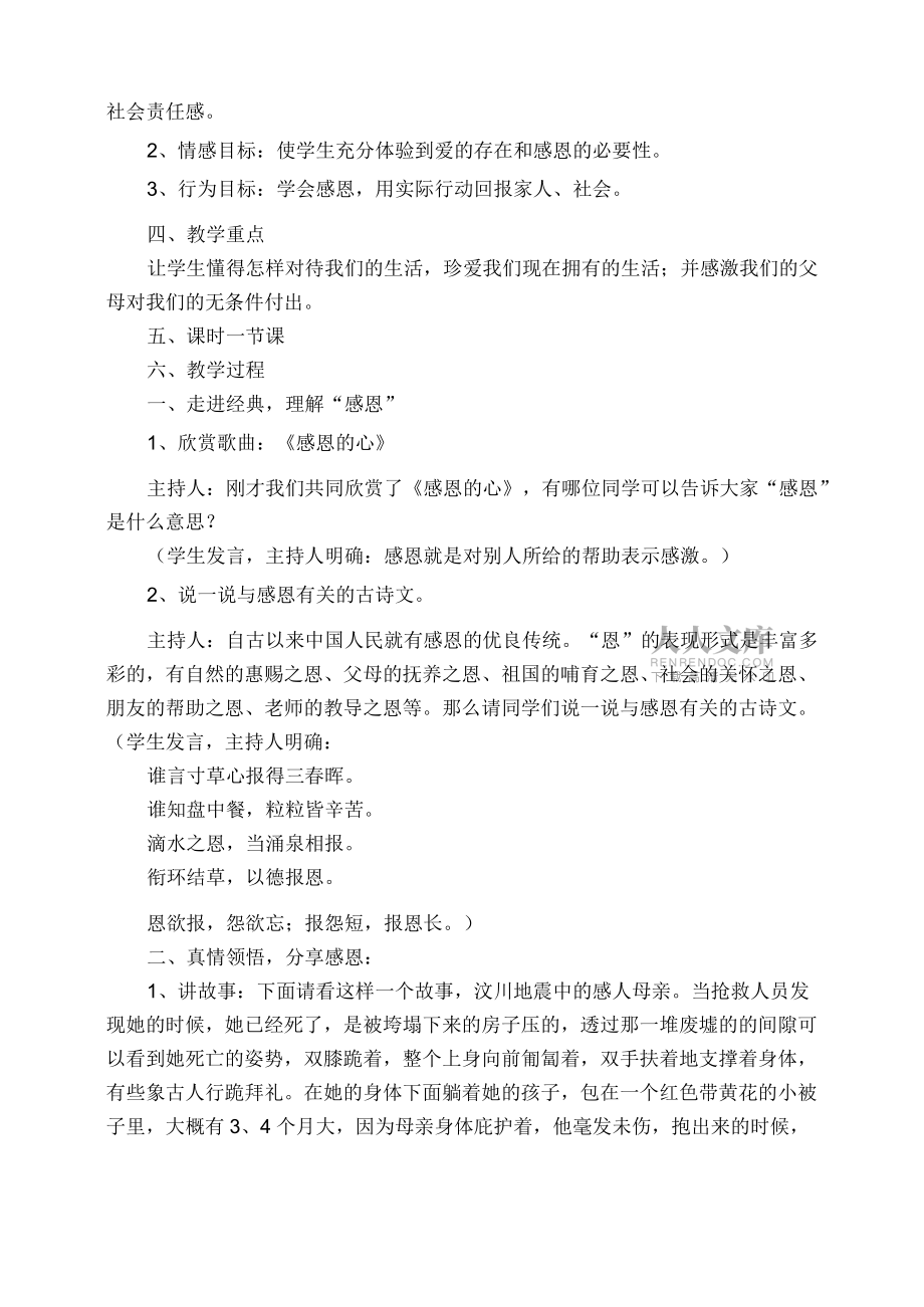 感恩教育 主题班会活动方案_第2页