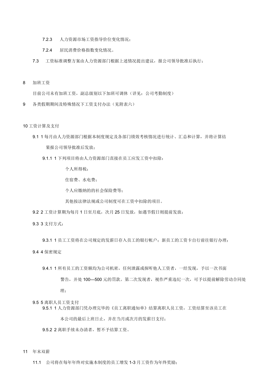 工資等級(jí)制度_第4頁(yè)