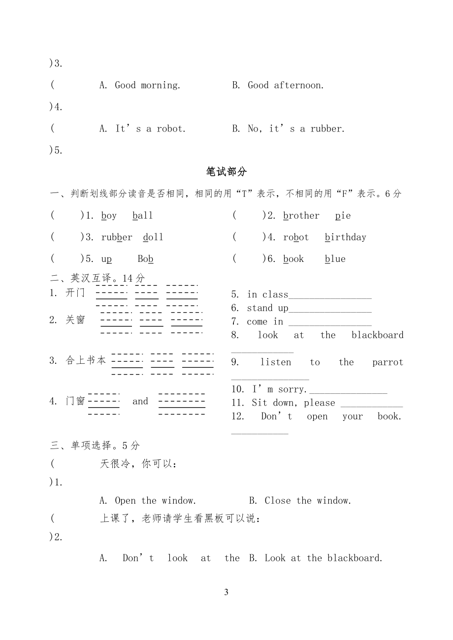 譯林小學(xué)三年級英語下冊 U1單元測試卷_第3頁