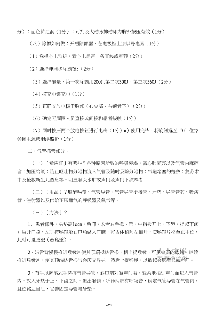 医务科2013年三基三严培训内容_第2页