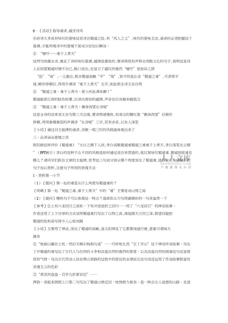 《蜀道难》教案_第2页