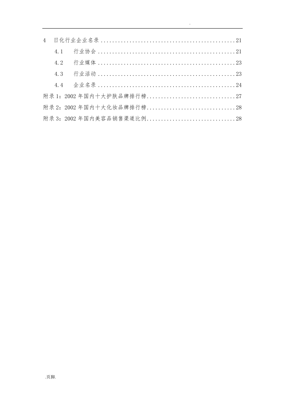 我国日化行业分析报告文案_第4页