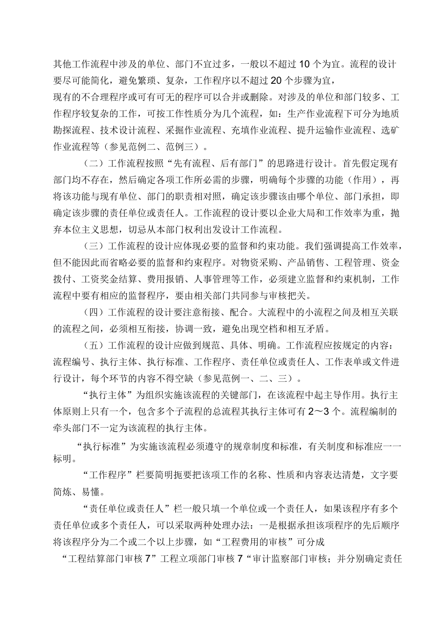 工作流程設計規范_第3頁