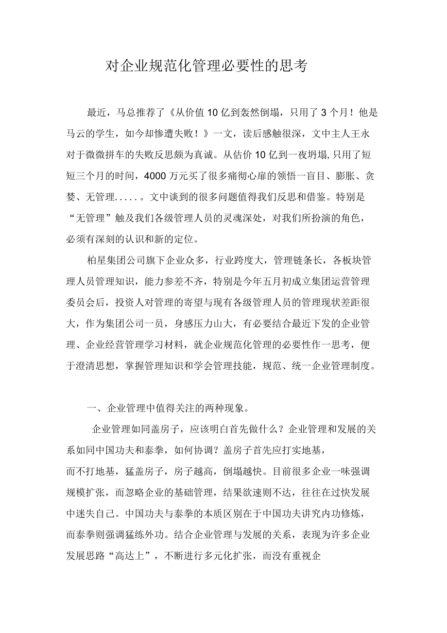 企业规范化管理的十大目标要求_第1页