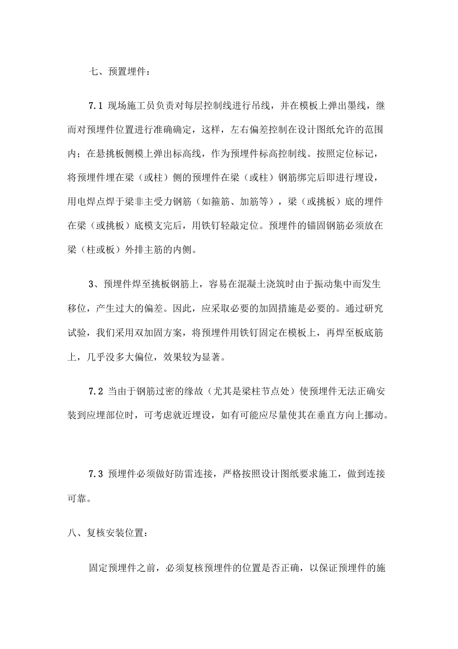 幕墙预埋件施工方案_第4页