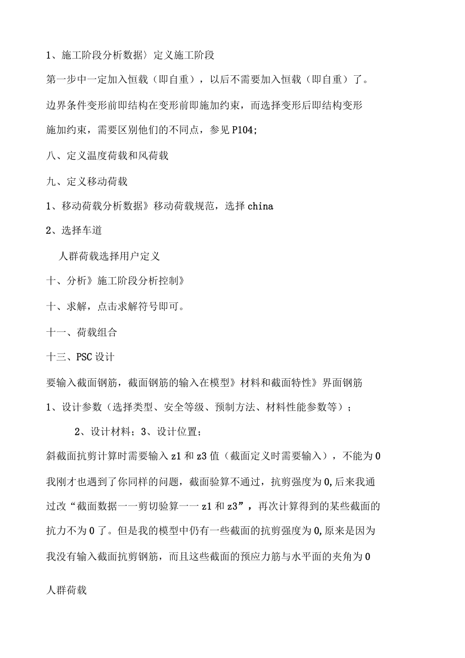 學習midas心得_第4頁