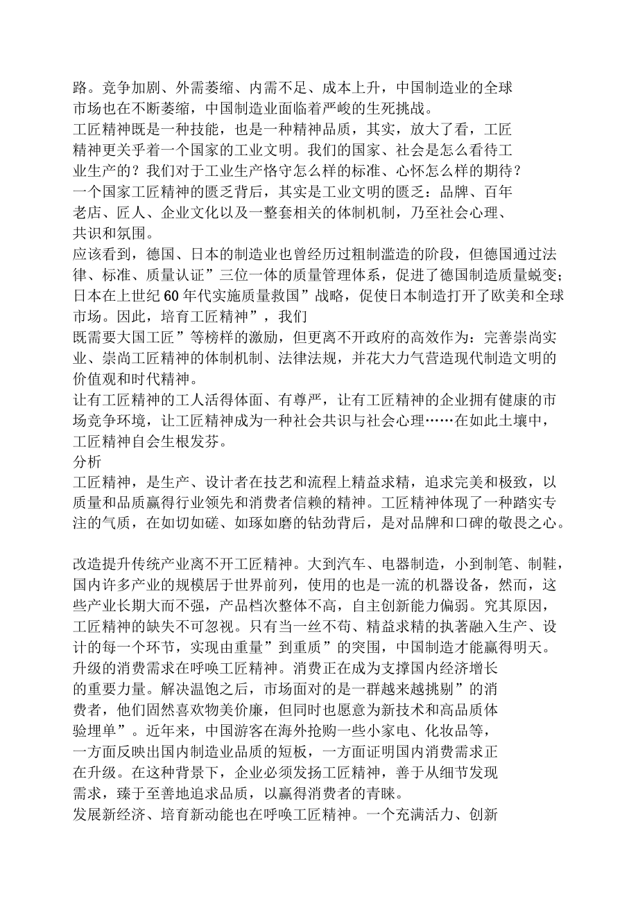 工匠精神政治知識點_第3頁