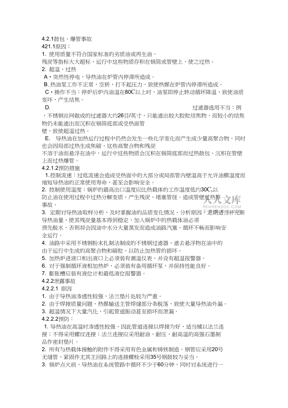 导热油炉应急预案_第2页