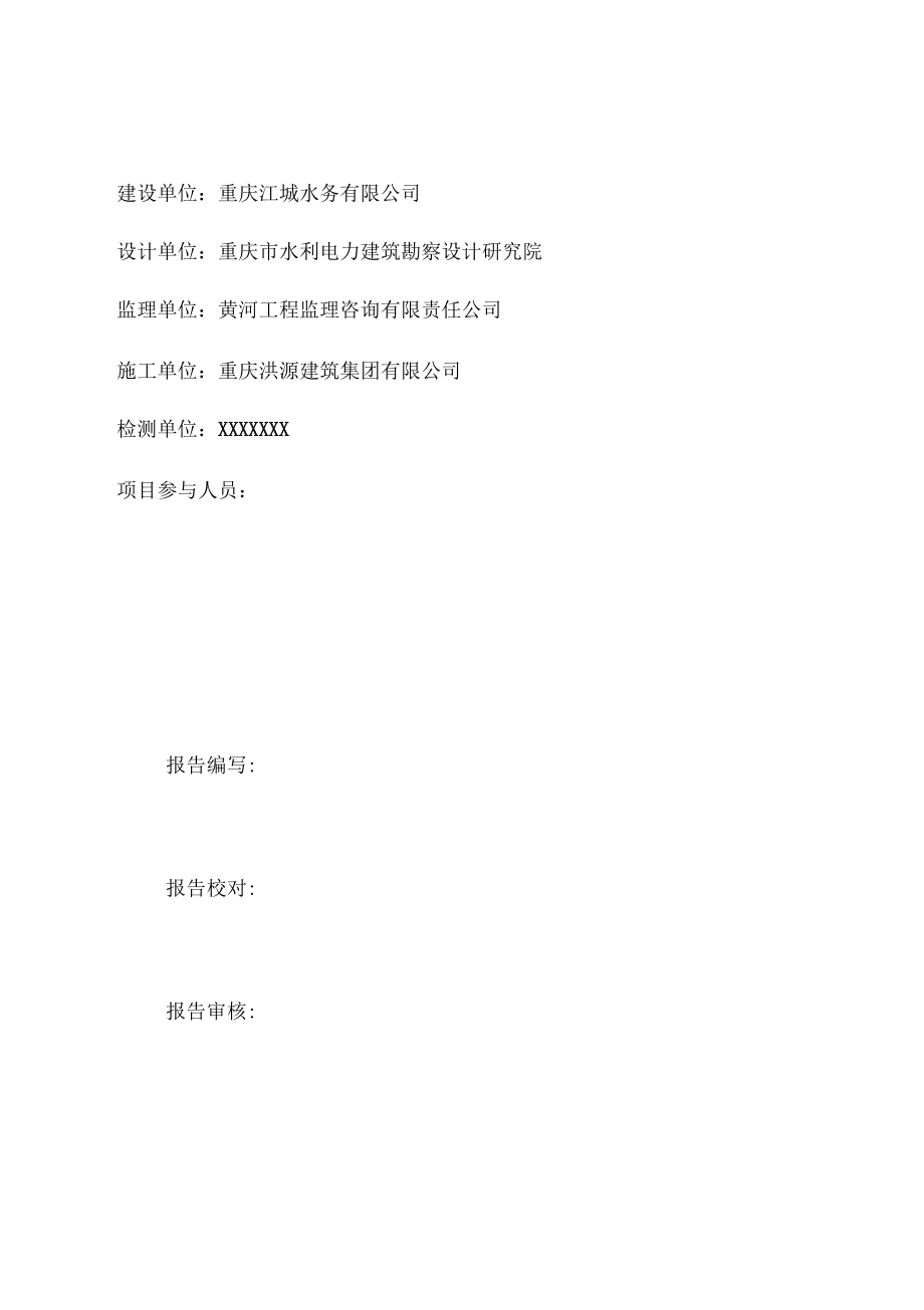 樁基靜載荷試驗(yàn)檢測(cè)報(bào)告_第3頁(yè)
