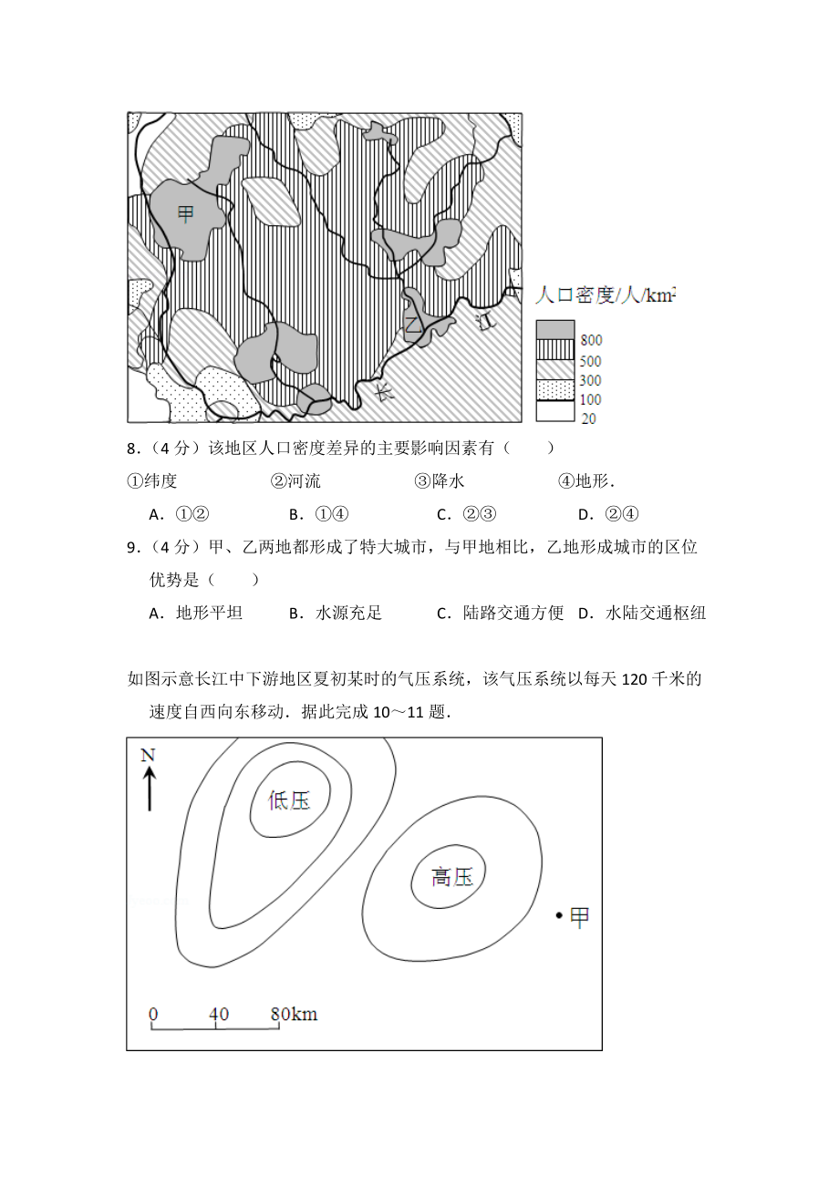 2012年全國(guó)統(tǒng)一高考地理試卷(大綱卷)(含解析版)_第3頁(yè)