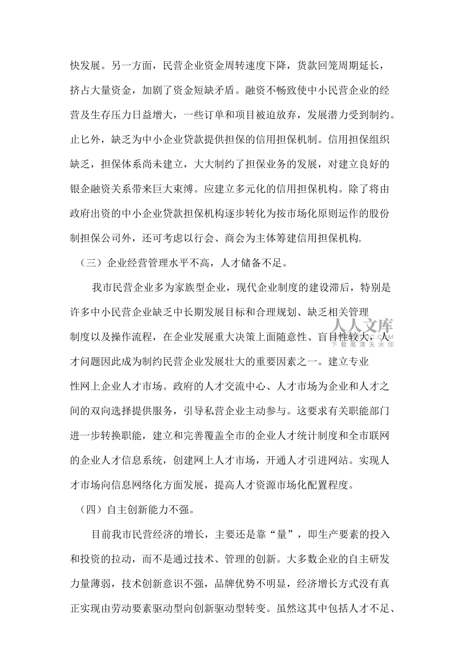 政协提案关于加快我民营经济发展的几点建议_第2页