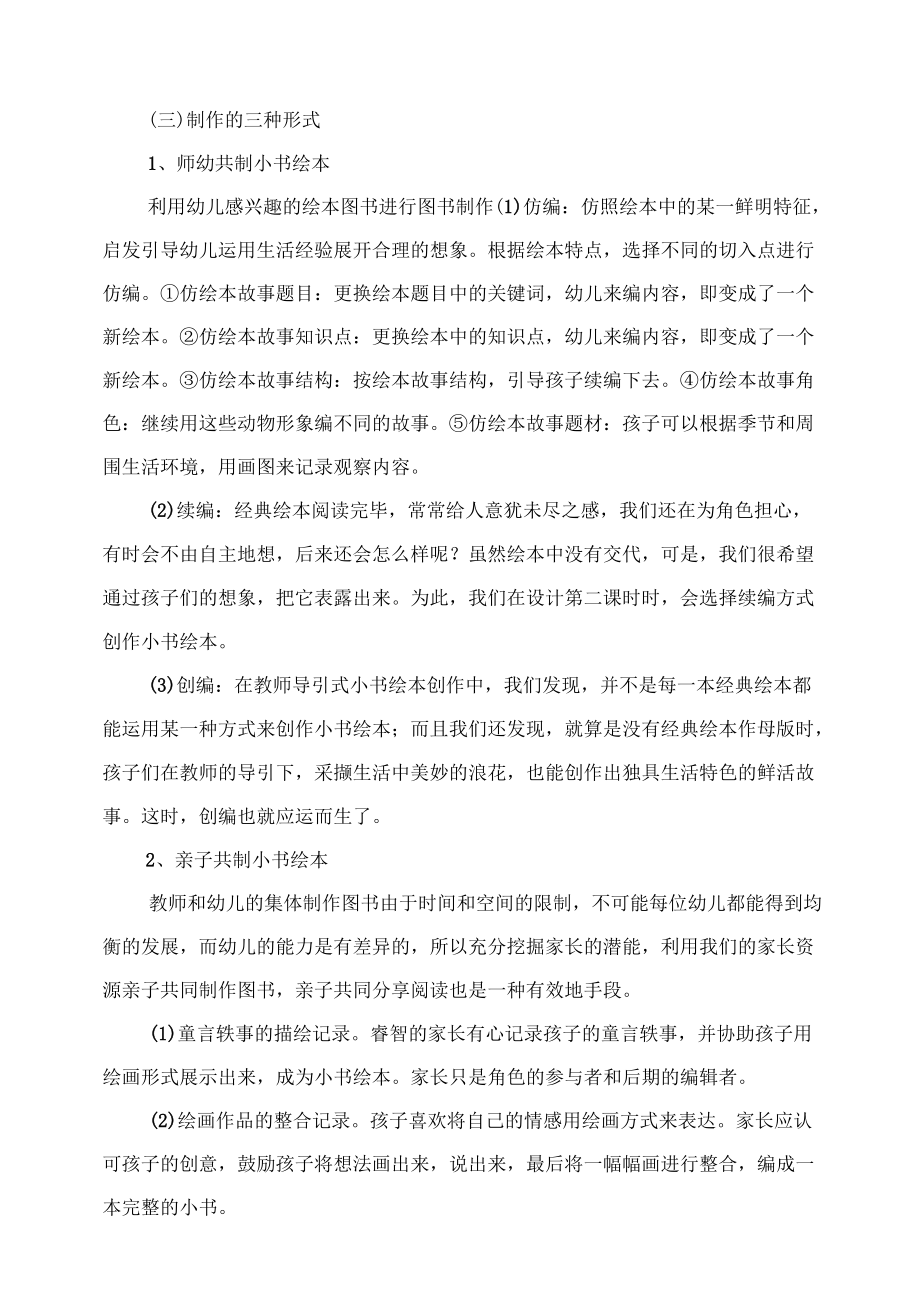 子課題——繪本小書創意制作的實踐研究_第3頁
