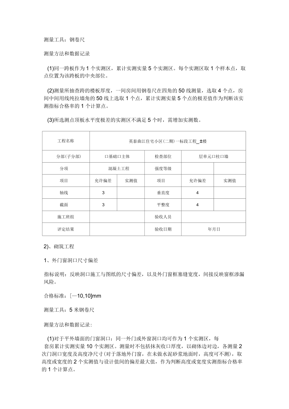 实测实量标准汇总_第3页