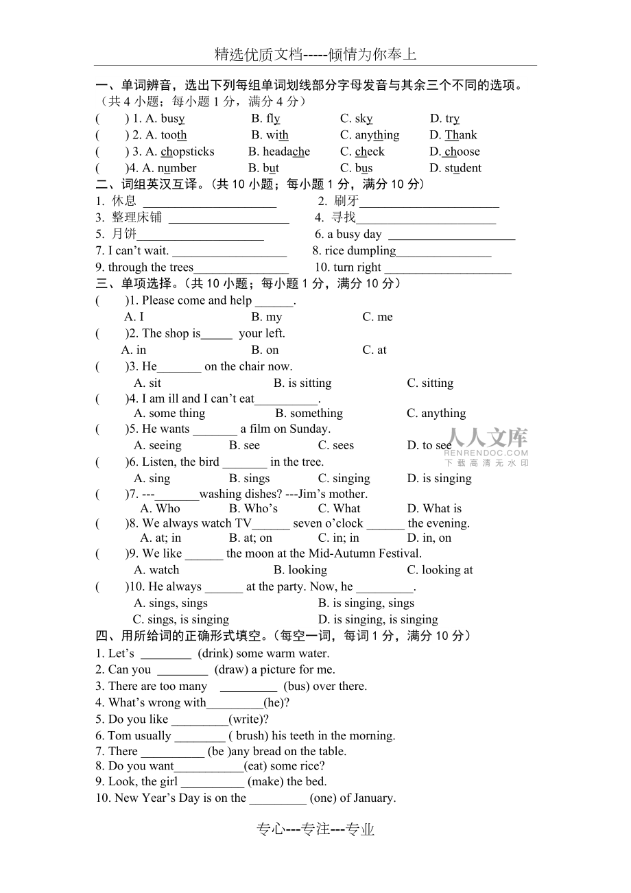 译林版五年级英语下册期末试卷_第2页