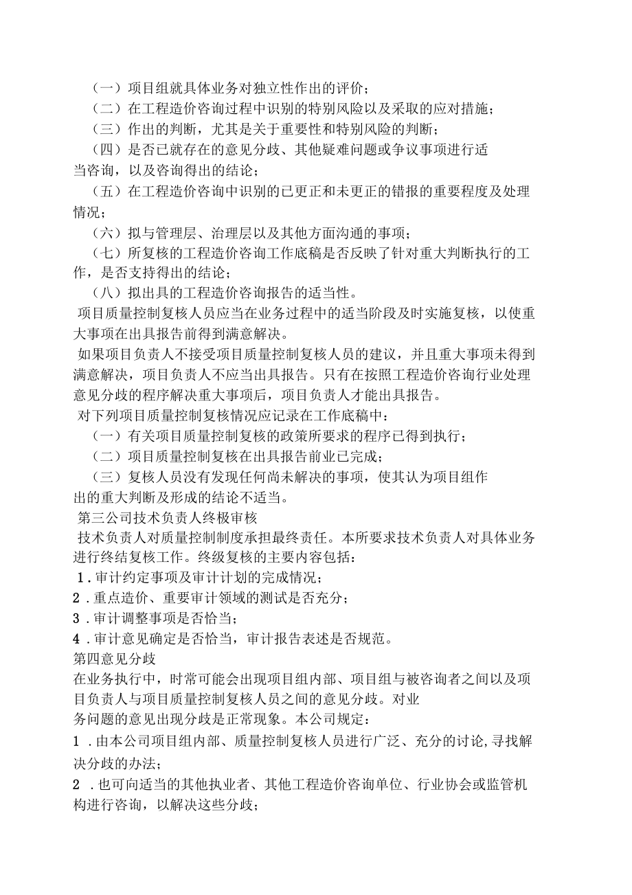 工程咨詢服務(wù)承諾書_第4頁