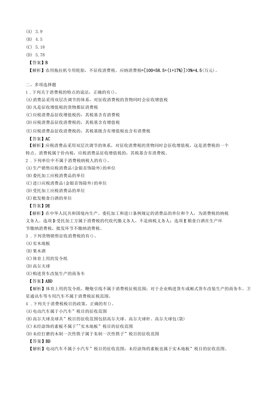 03消費稅答案匯總_第5頁