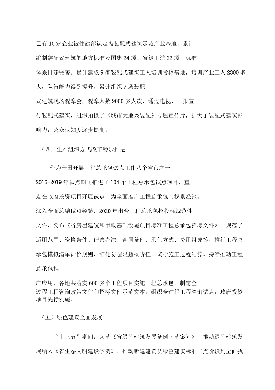 十四五建筑业发展规划_第3页