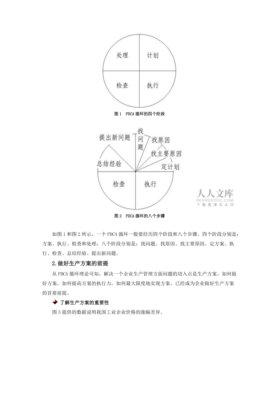 生产计划制定_第2页