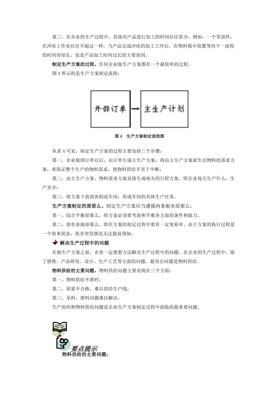 生产计划制定_第5页