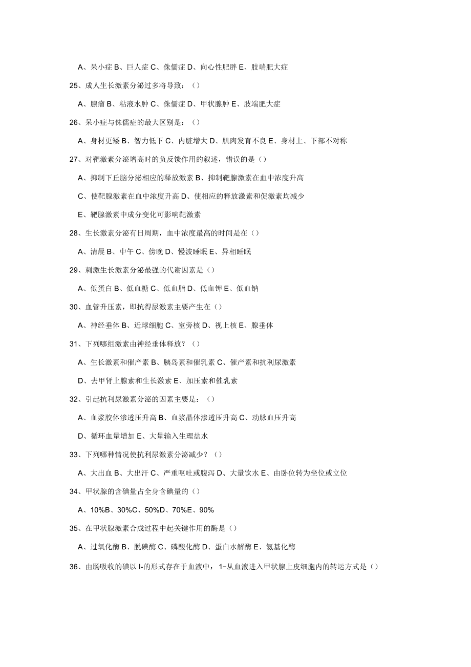 生理學(xué)試題及答案-內(nèi)分泌_第4頁(yè)