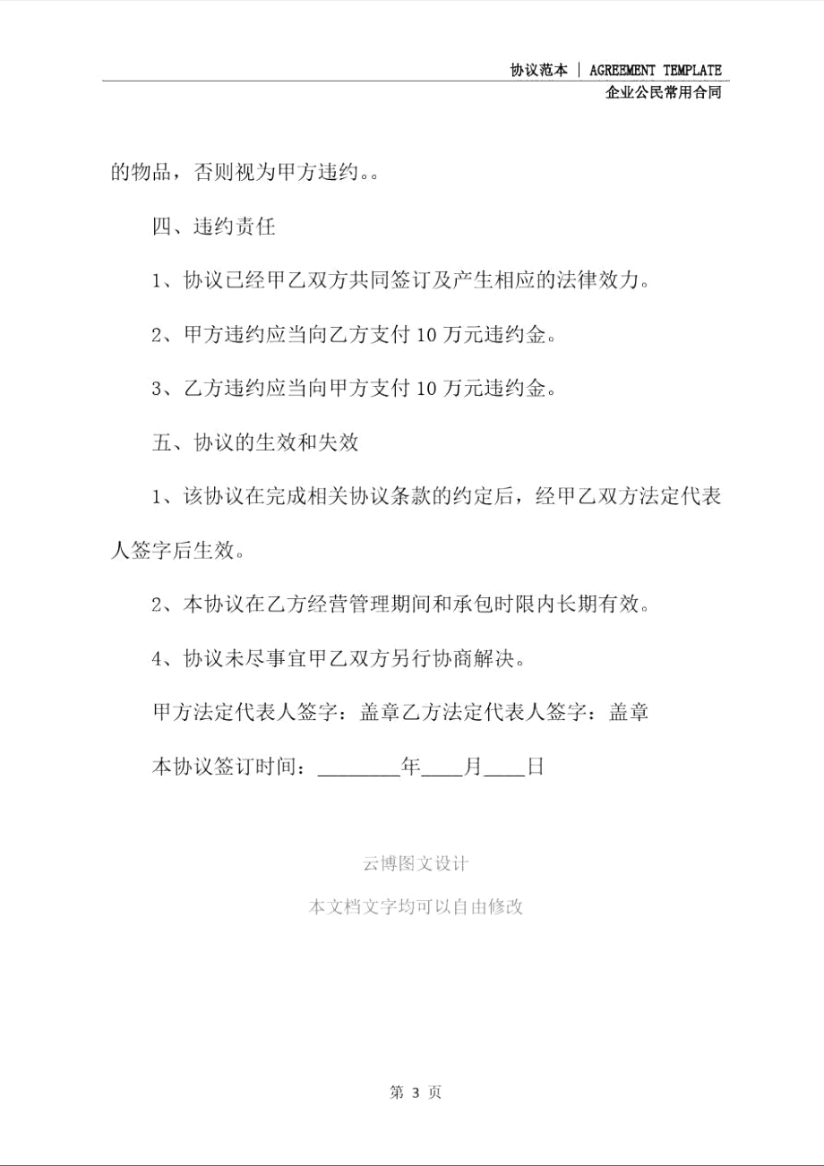 磚廠轉(zhuǎn)讓協(xié)議模板_第4頁