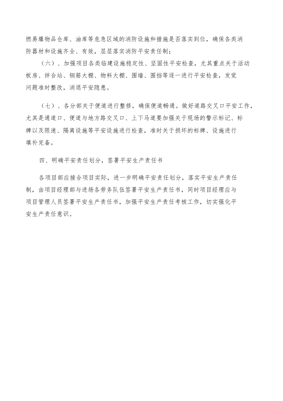 节后复工安全工作计划(6页)_第3页