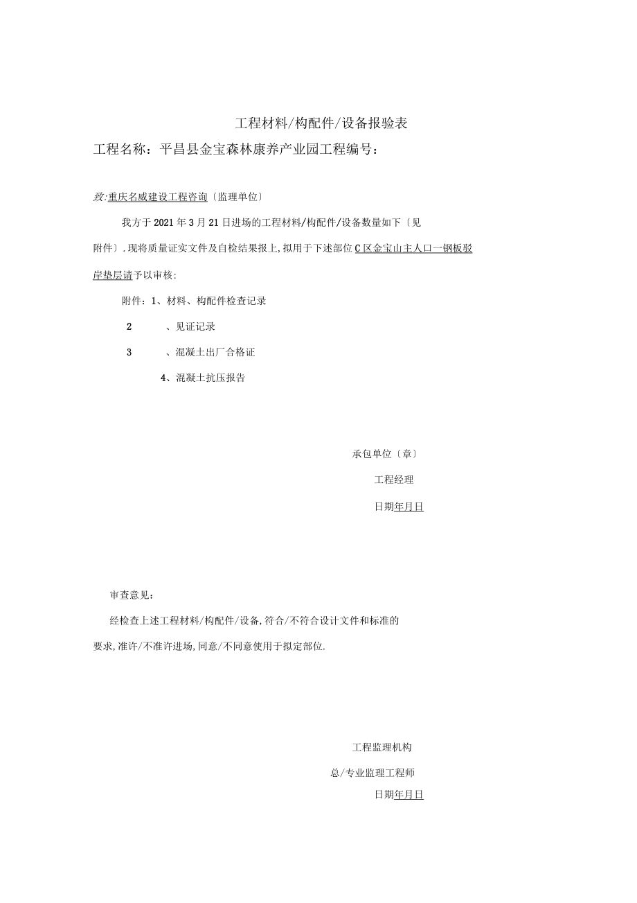 混凝土材料報驗_第4頁