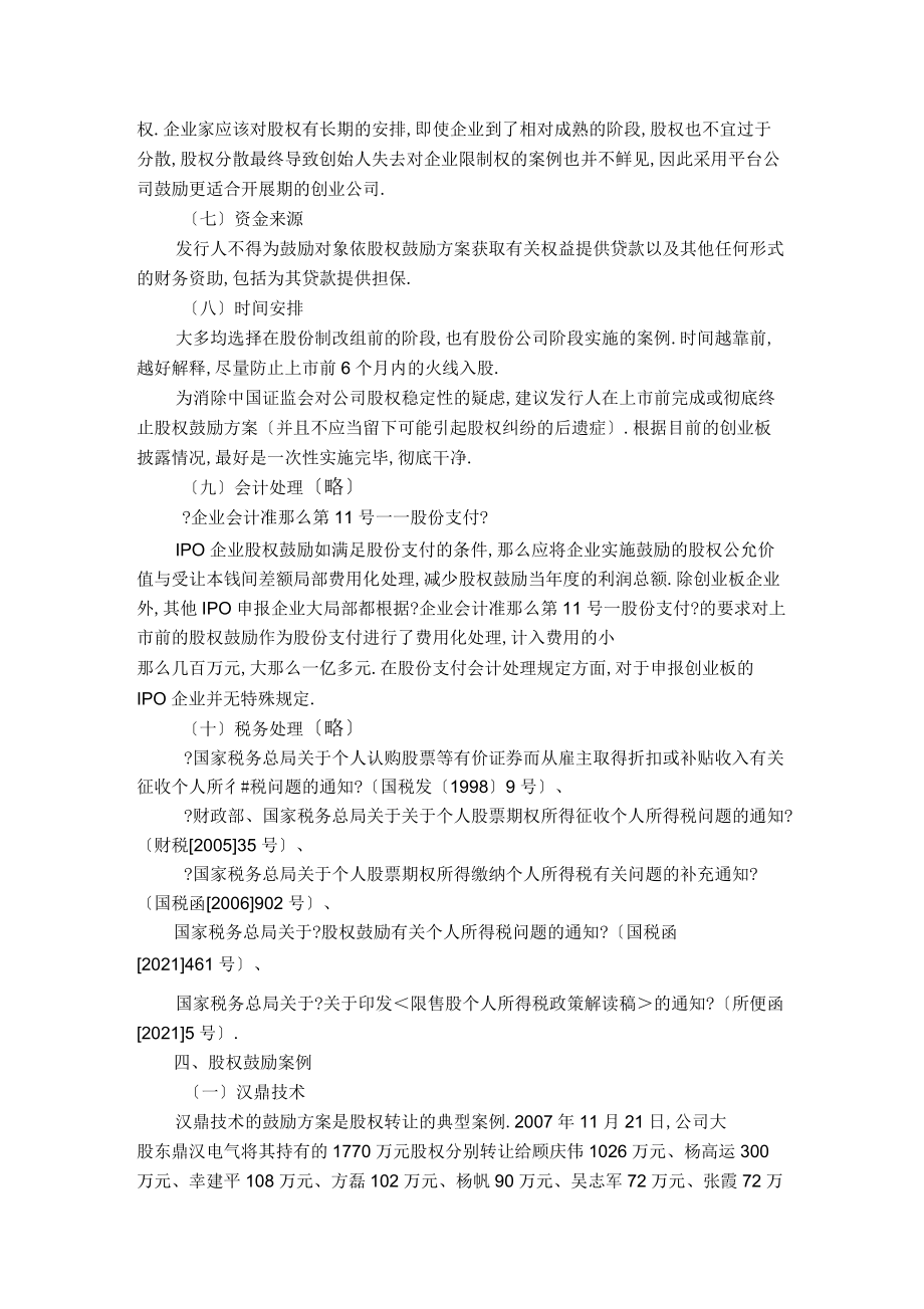管理分享拟上公司股权激励详细基本模式_第5页
