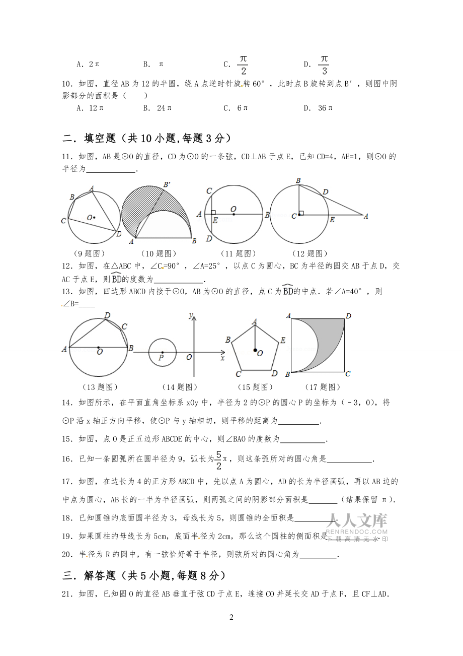 圆单元基础测试卷试题(含答案)_第2页