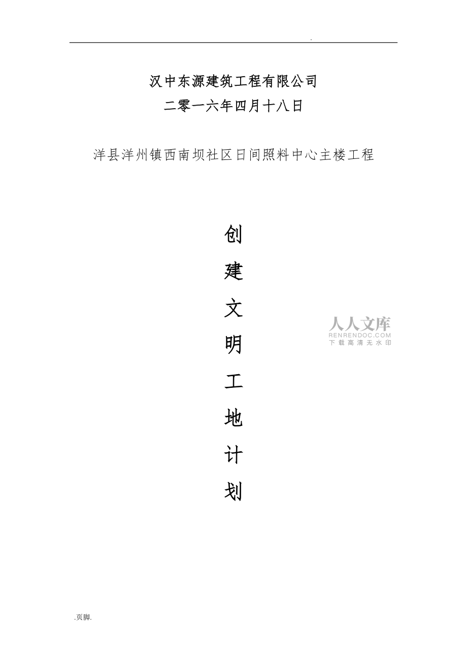 文明工地申報資料全_第2頁