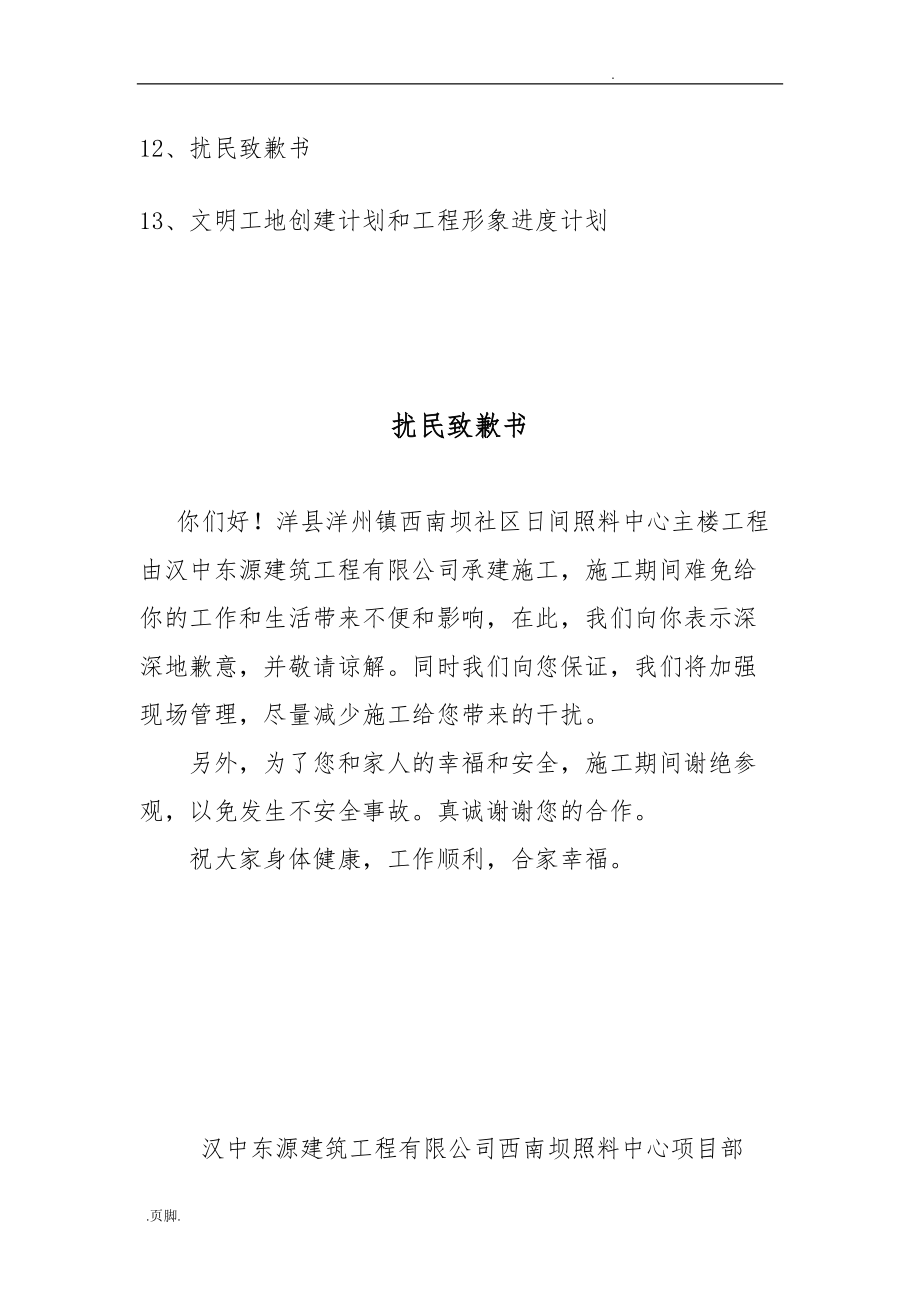 文明工地申報資料全_第4頁
