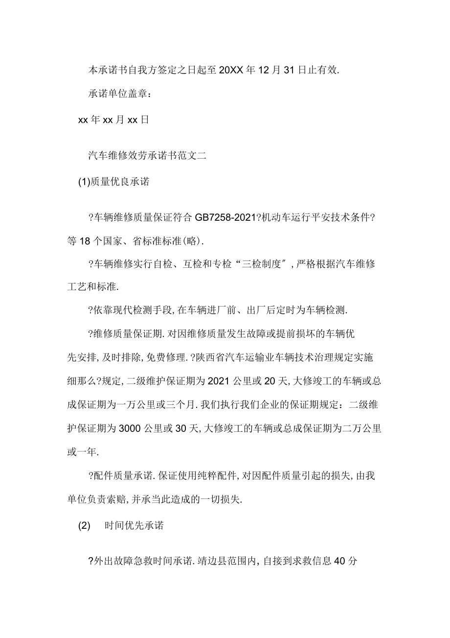 汽車(chē)維修服務(wù)承諾書(shū)范文4篇_第3頁(yè)