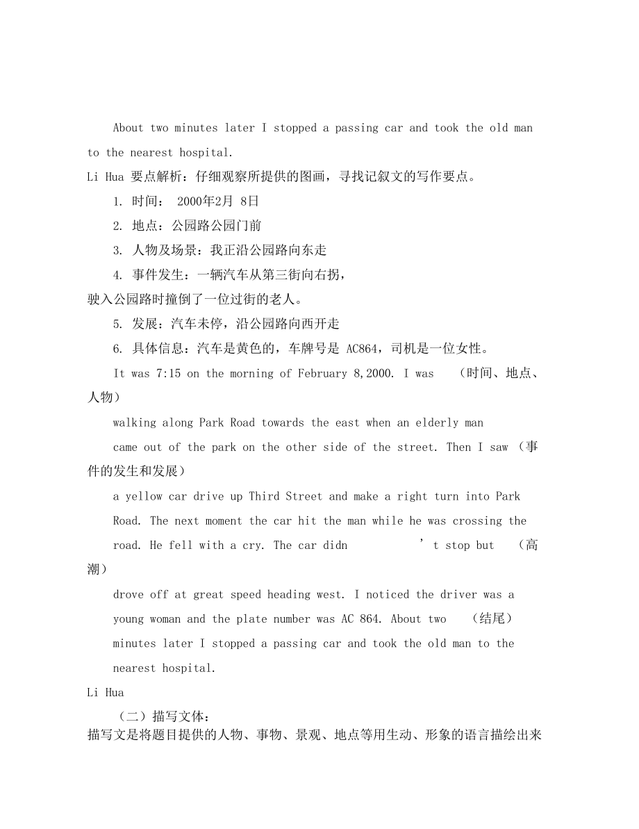 高一英语不同体裁作文的写作方法——英语作文写作指导(2)北师大版_第4页