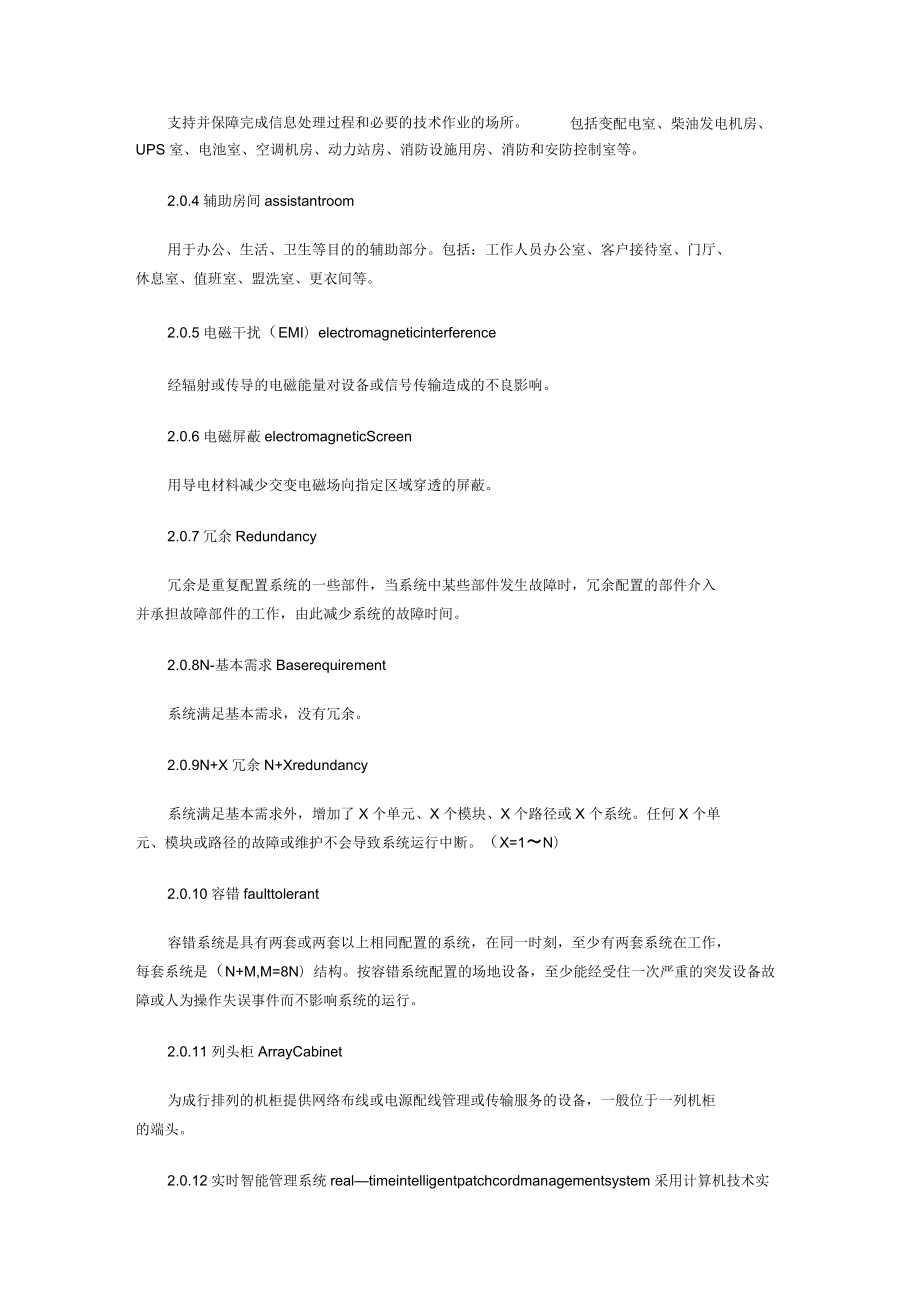 电子信息系统机房设计规范_第4页