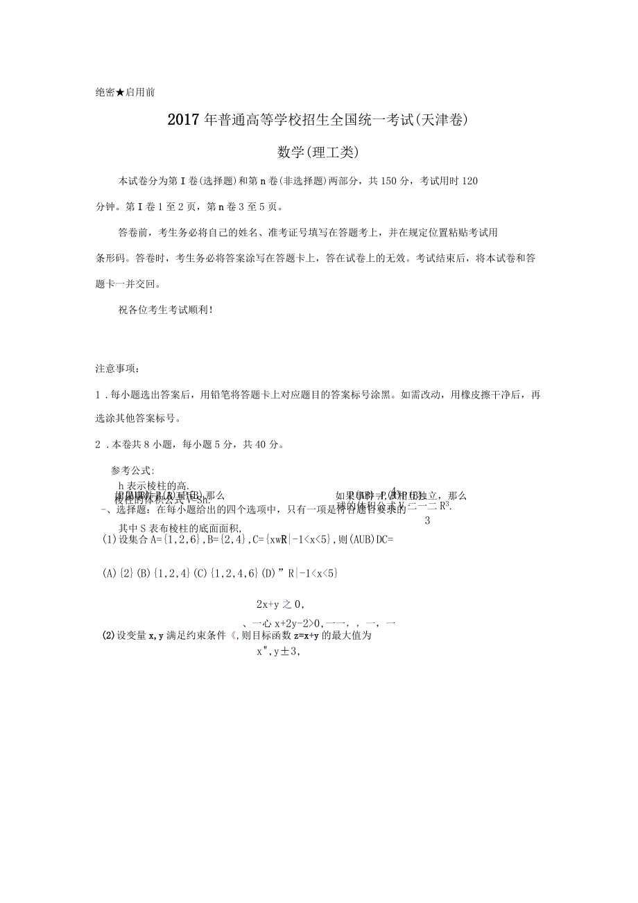 2017天津高考理科数学试题及答案_第1页