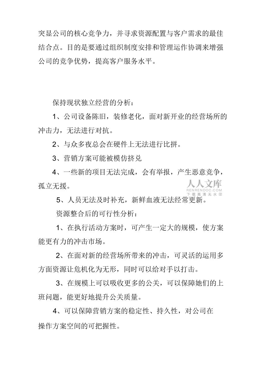 资源整合方案_第2页