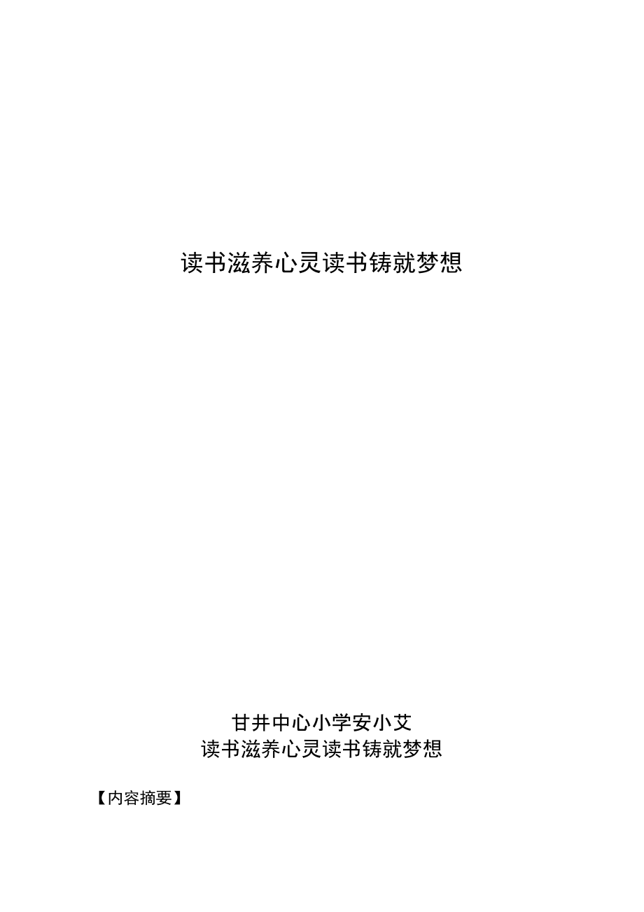 讀書滋養(yǎng)心靈讀書鑄就夢想_第1頁