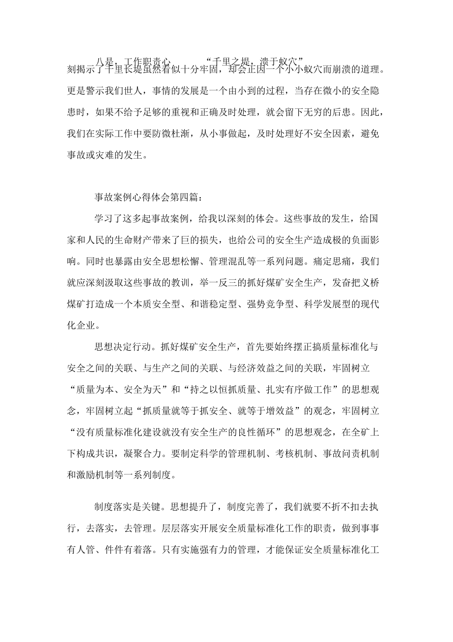 事故案例心得体会4篇_第5页
