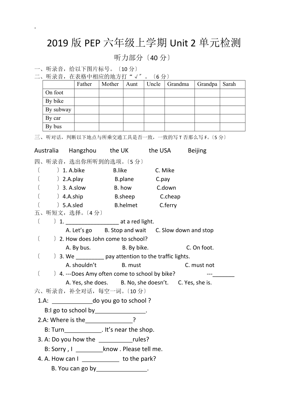 六年級上英語單元檢測題Unit2_人教（無答案）_第1頁