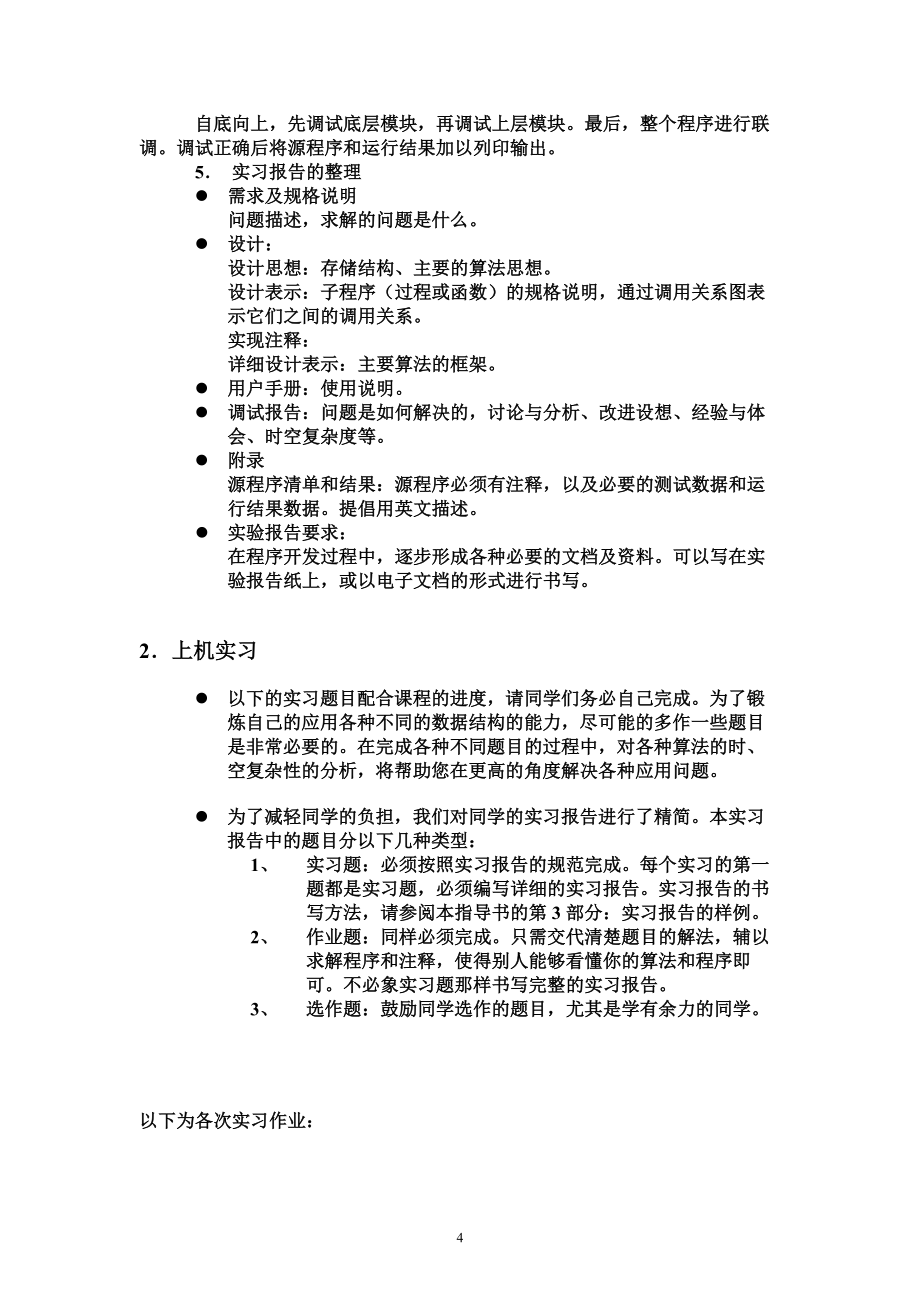 数据结构与算法实习指导书_第4页