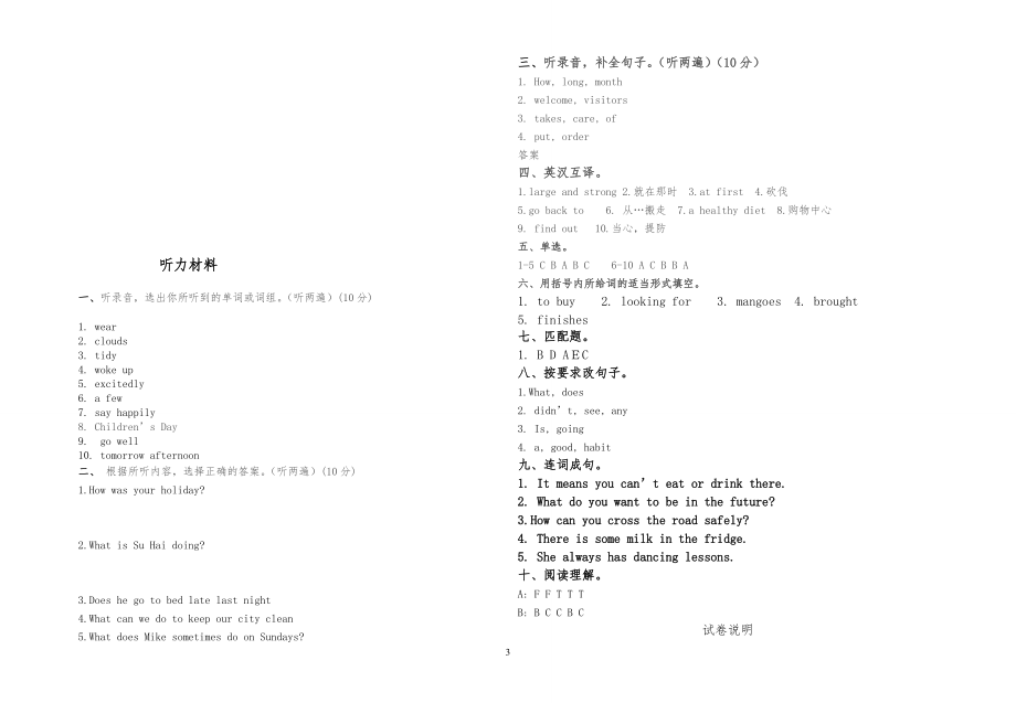 譯林版小學(xué)生英語(yǔ)畢業(yè)考試模擬試卷_第3頁(yè)