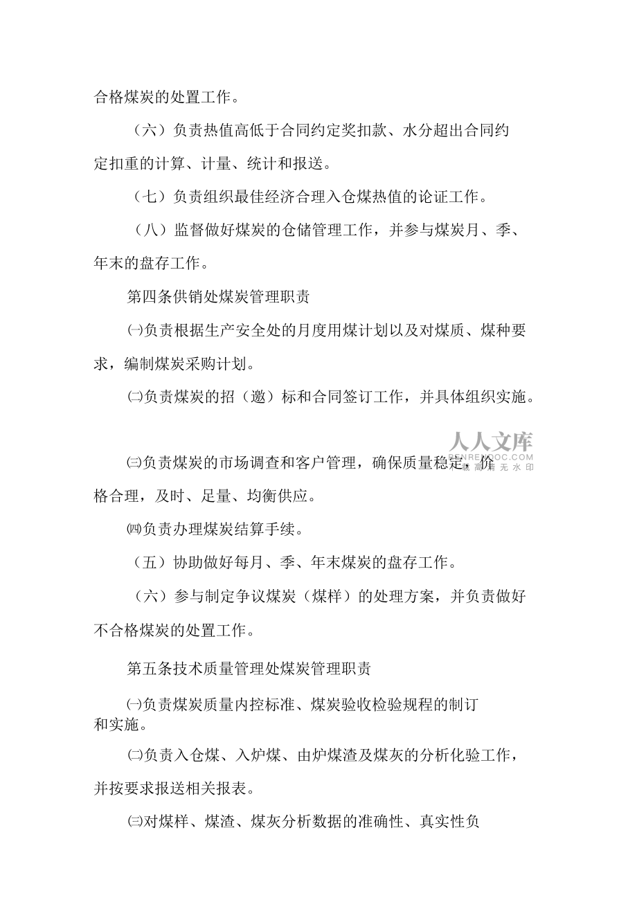 煤炭管理辦法_第2頁