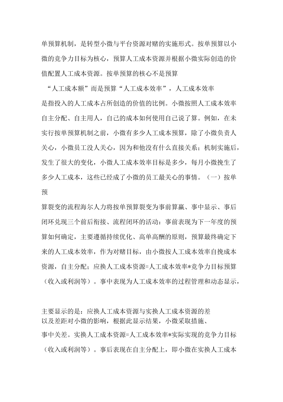 海爾對(duì)賭激勵(lì)模式詳解_第3頁(yè)